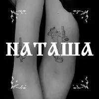 Портфолио Наташи